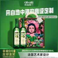 移动端：欧丽薇兰 特级初榨橄榄油750ml*2设计师食用油礼盒装中秋送礼正品