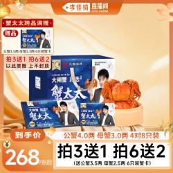 蟹太太 官方蟹太太公4两母3两8只大闸蟹礼券