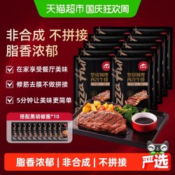 必胜优选 原肉整切调理西冷牛排 180g*10片