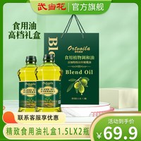 移动端：武当花 欧特薇雅含特级初榨橄榄植物调和油食用油礼盒送礼团购1.5升×2瓶