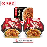旅途零食：海底捞 自热米饭6盒自热锅煲仔饭方便速食食品即食自热快餐免煮饭