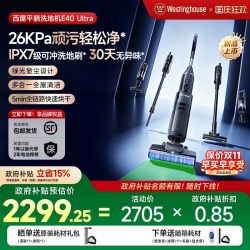 西屋电气 西屋 WXT-E40 Ultra 双滚刷平躺 无线洗地机