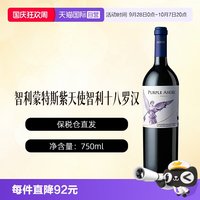 宅家食光：蒙特斯 紫天使干红葡萄酒 750ml