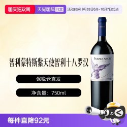 蒙特斯 紫天使干红葡萄酒 750ml