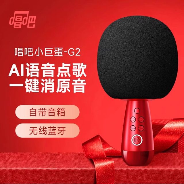 移动端：唱吧 小巨蛋G2504B星球话筒音响一体麦克风家庭唱歌无线ktv家用k歌