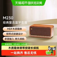 宅家玩乐：漫步者 M230蓝牙便携音箱一体式立体声桌面音响