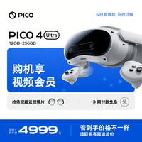 宅家玩乐:PICO 4 VR眼镜 一体机(4320*2160、90Hz)