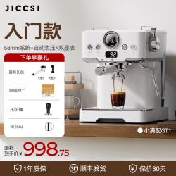 JICCSI极萃师小满配GT1意式咖啡机半自动大满配家用