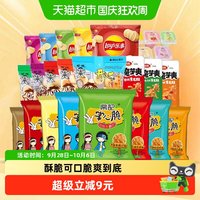 宅家食光：常记 上好佳 鲜虾片鲜虾条日式鱼果洋葱圈田园薯片烤肉味 21包 膨化零食