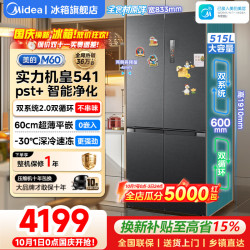 美的 M60系列 MR-541WUSPZE 风冷十字门冰箱 515L 白色