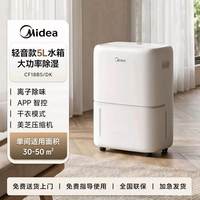 美的 18升除湿机家用小型轻音卧室智能除湿器干衣回南天梅雨季18DK