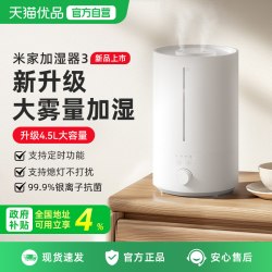 米家 小米米家加湿器3家用卧室空调空气加湿大喷雾容量轻音空气防干燥