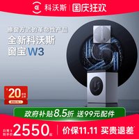 清洁收纳：科沃斯 窗宝W3/W2SPLUS全能基站擦窗机器人家用智能全自动