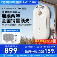 清洁收纳：洒拖 T30标准版/至臻版全自动智能喷水擦窗机器人擦玻璃神器擦窗