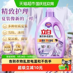 立白 薰衣草柔顺剂衣物护理柔软防静电除菌5.6斤蚕丝蛋白护衣精华