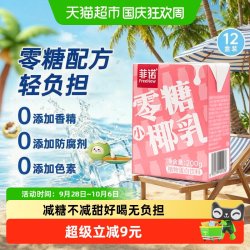 菲诺 零糖小椰乳 植物蛋白饮料