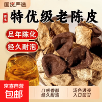 京喜加 广东新会 老陈皮 500g*2袋共 1000g