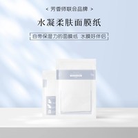 移动端：九篱畔 水凝柔肤保湿面膜纸 泡纯露做水膜（2片装/袋）