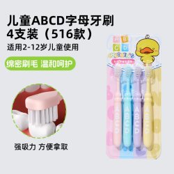MOLAR SHINE 5-12岁Q萌字母儿童软毛牙刷4支清洁护齿小头宝宝换牙期专用训练刷