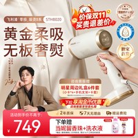 飞利浦 2026新飞利浦零损吸烫机手持挂烫便携熨斗STH8020