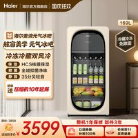 清洁收纳：海尔 麦浪套系169升元气冰吧小型冷藏保鲜家用饮料柜