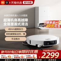 清洁收纳：米家 小米米家扫拖机器人5家用智能自清洁高温洗烘扫地机器人扫拖一体