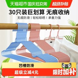 美宝琳 衣架挂衣家用30支防滑成人加粗晾晒衣服架子学生宿舍衣撑子