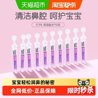 移动端、88VIP：Gifrer 法国gifrer肌肤蕾深海盐水洗鼻滴鼻剂婴儿宝宝洗鼻洗鼻5ml*10支