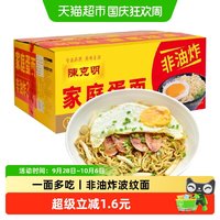 移动端：陈克明 龙须挂面（非油炸波纹蛋面）1100g
