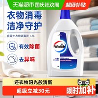 移动端：威露士 衣物消毒液 1.6L 原味