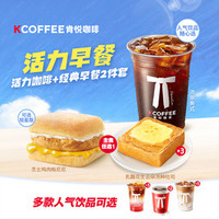 肯悦咖啡 肯悦早餐咖啡随心选