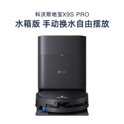 科沃斯 X9 PRO洗地扫地机器人滚筒活扫吸拖一体薄
