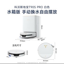 科沃斯 全能T90S PRO扫地机器人扫拖一体清洗全自动