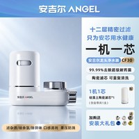 安吉尔 净水器水龙头过滤器家用自来水滤水器直饮前置超滤厨房通用