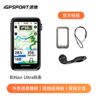 iGPSPORT 迹驰 BiNavi Ultra 智能导航码表