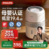 飞利浦 无雾加湿器家用卧室轻音孕妇婴儿用HU4210
