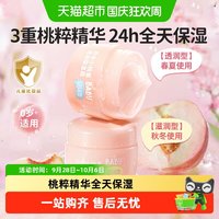88VIP：润本 小桃喜舒润面霜 55g
