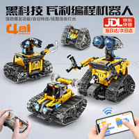 亲子时光：精冠 儿童scratch智能编程积木机器人益智拼装玩具8-10岁男孩中秋礼物 -瓦力编程机器人(四变）