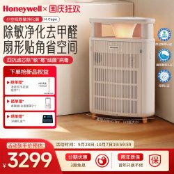 霍尼韦尔 空气净化器家用除甲醛过敏原除菌卧室净化机小望角H-Cape