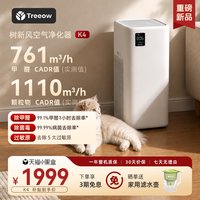 Treeow K4空气净化器家用宠物除甲醛菌猫毛除异味净化机