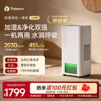 Treeow G2Max空气净化加湿一体机卧室客厅静音无雾母婴低噪冷蒸发
