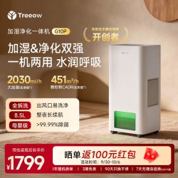 Treeow G2Max空气净化加湿一体机卧室客厅静音无雾母婴低噪冷蒸发