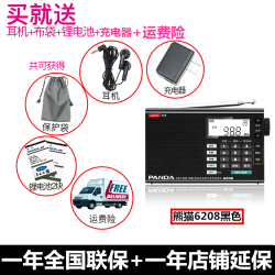 熊猫 6208迷你全波段收音机老人便携式戏曲插卡调频可充电小