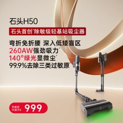 石头 H50 Pro 90天免倒尘 140°绿光显尘 手持吸尘器