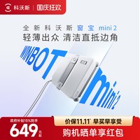 清洁收纳：科沃斯 喷水擦窗机器人MINI全自动窗宝窗户擦玻璃神器