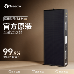 Treeow T2 Max原装滤芯 官方正品 树新风Treeow空气净化器滤芯全效过滤器