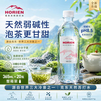 海俪恩 克东天然苏打水无气弱碱性pH8.5泡茶小分子团水365*20瓶