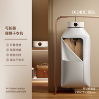 OIDIRE 偶点烘干机家用烘衣服小型全自动衣物风干可折叠便携干衣机