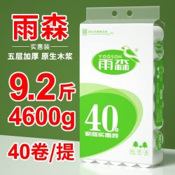 雨森 卫生纸无芯卷纸40卷宿舍手纸厕纸妇婴家用实惠装无芯卷纸