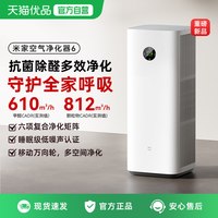 米家 小米米家空气净化器6除甲醛宠物烟味家用小型净化机